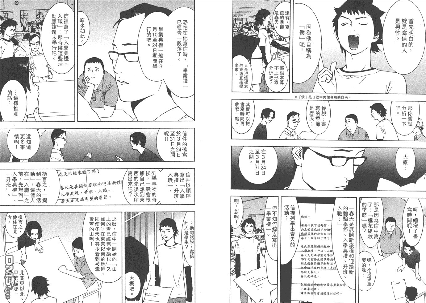 甲斐谷忍短篇集