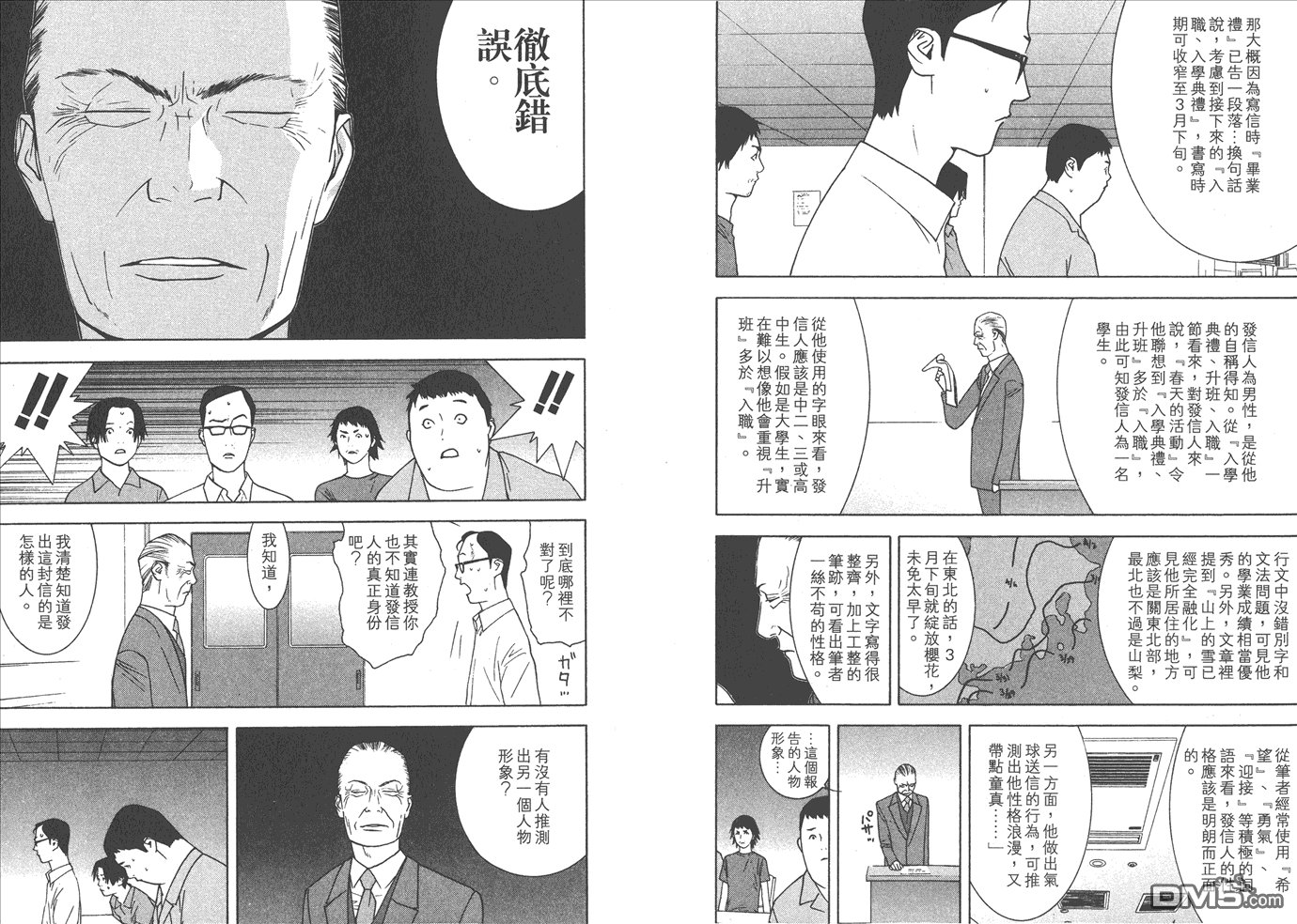 甲斐谷忍短篇集
