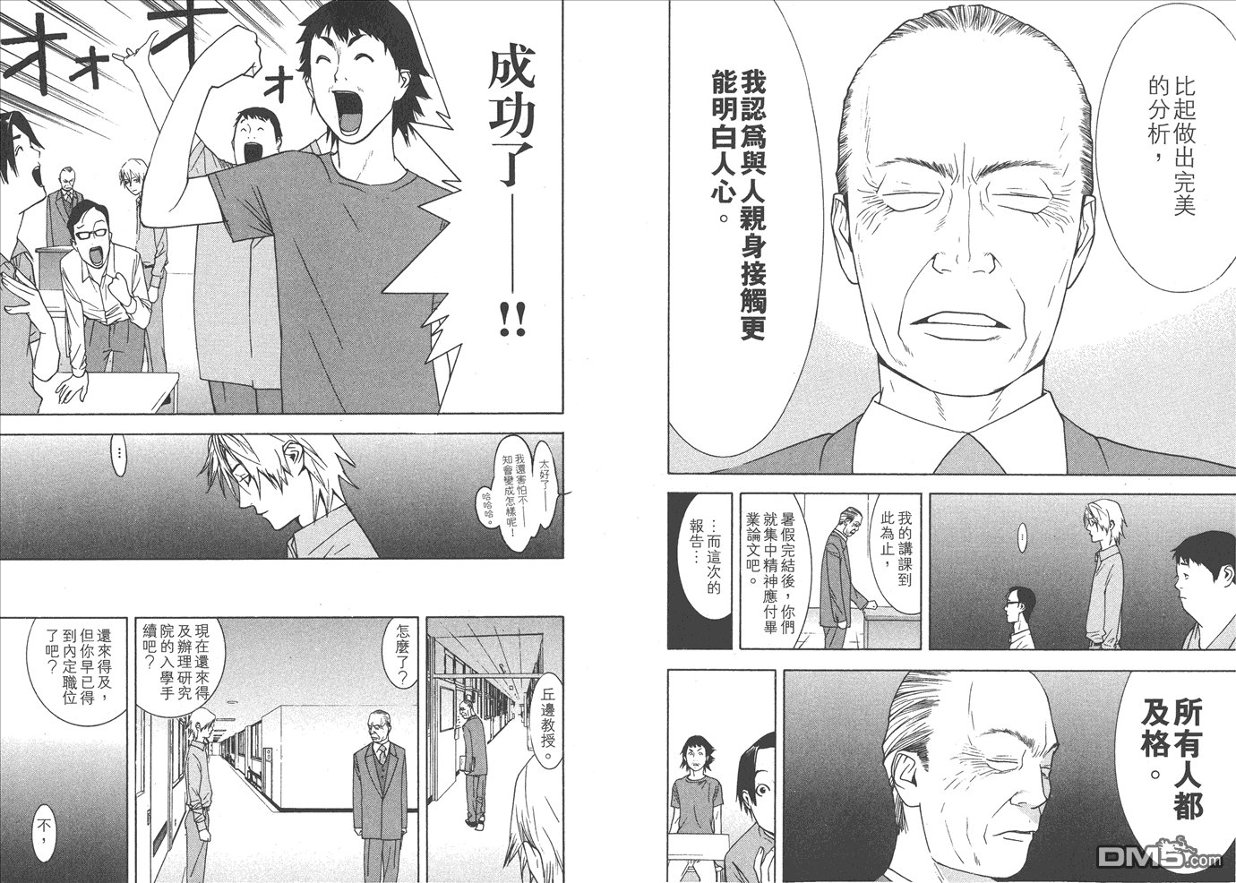 甲斐谷忍短篇集