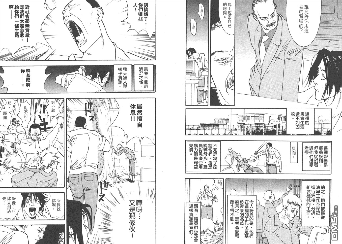 甲斐谷忍短篇集