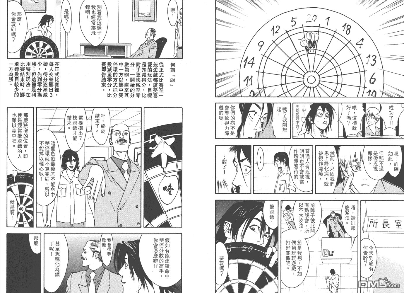 甲斐谷忍短篇集