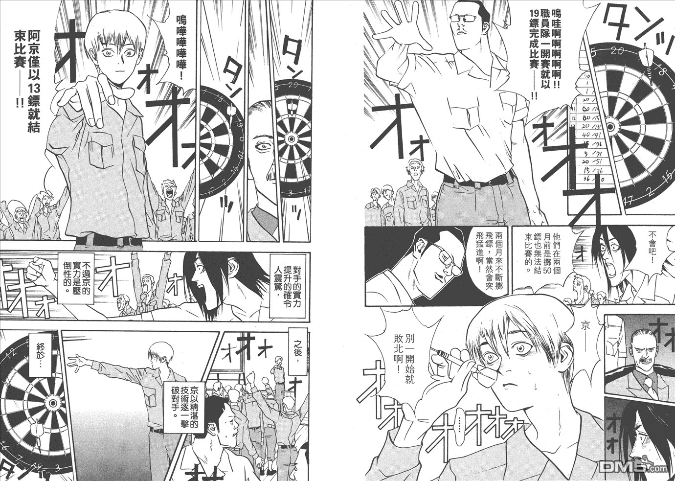 甲斐谷忍短篇集