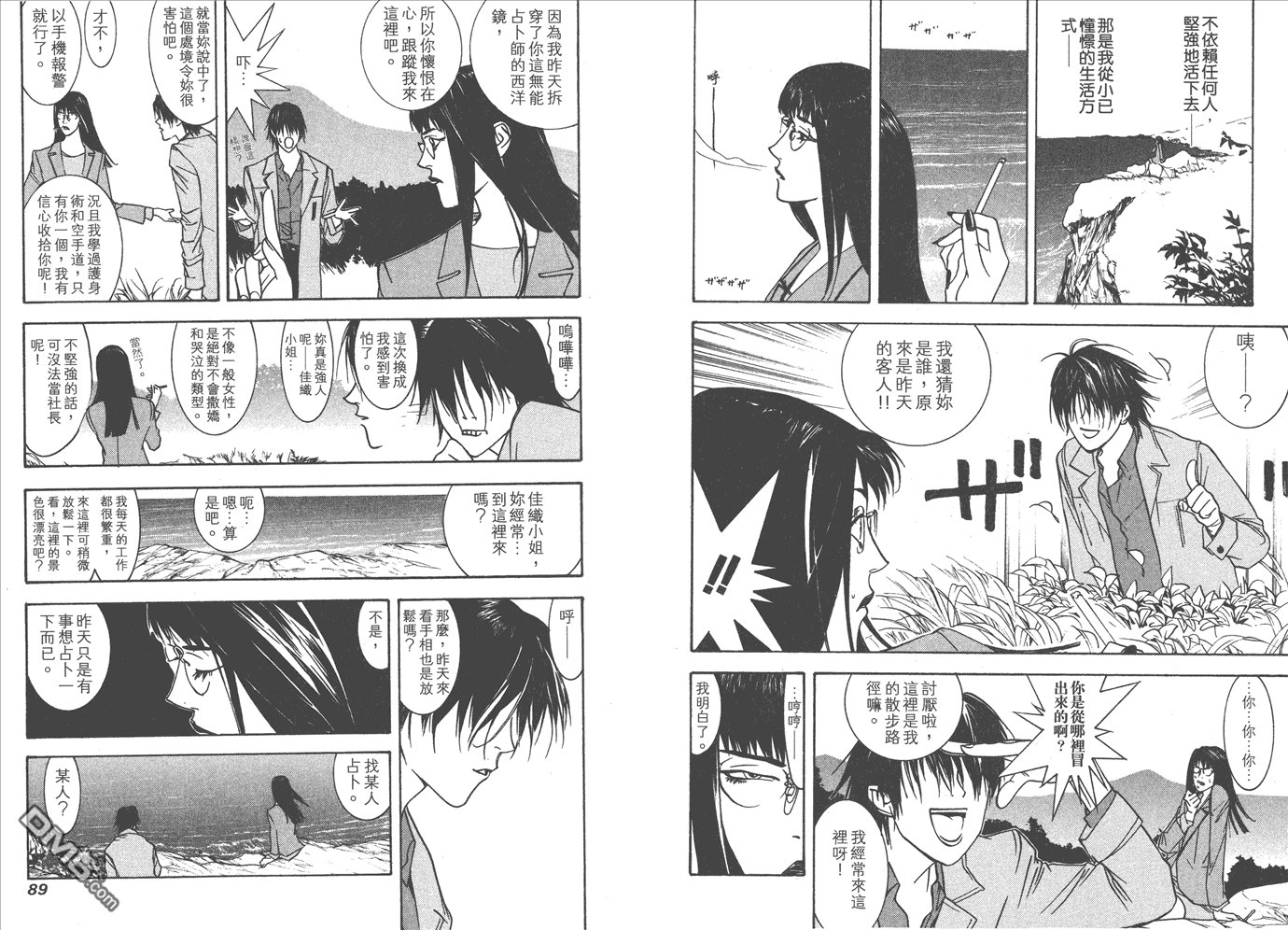 甲斐谷忍短篇集