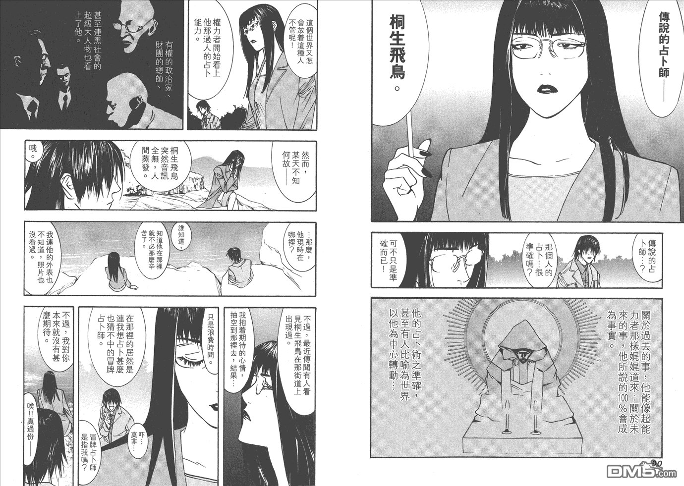 甲斐谷忍短篇集