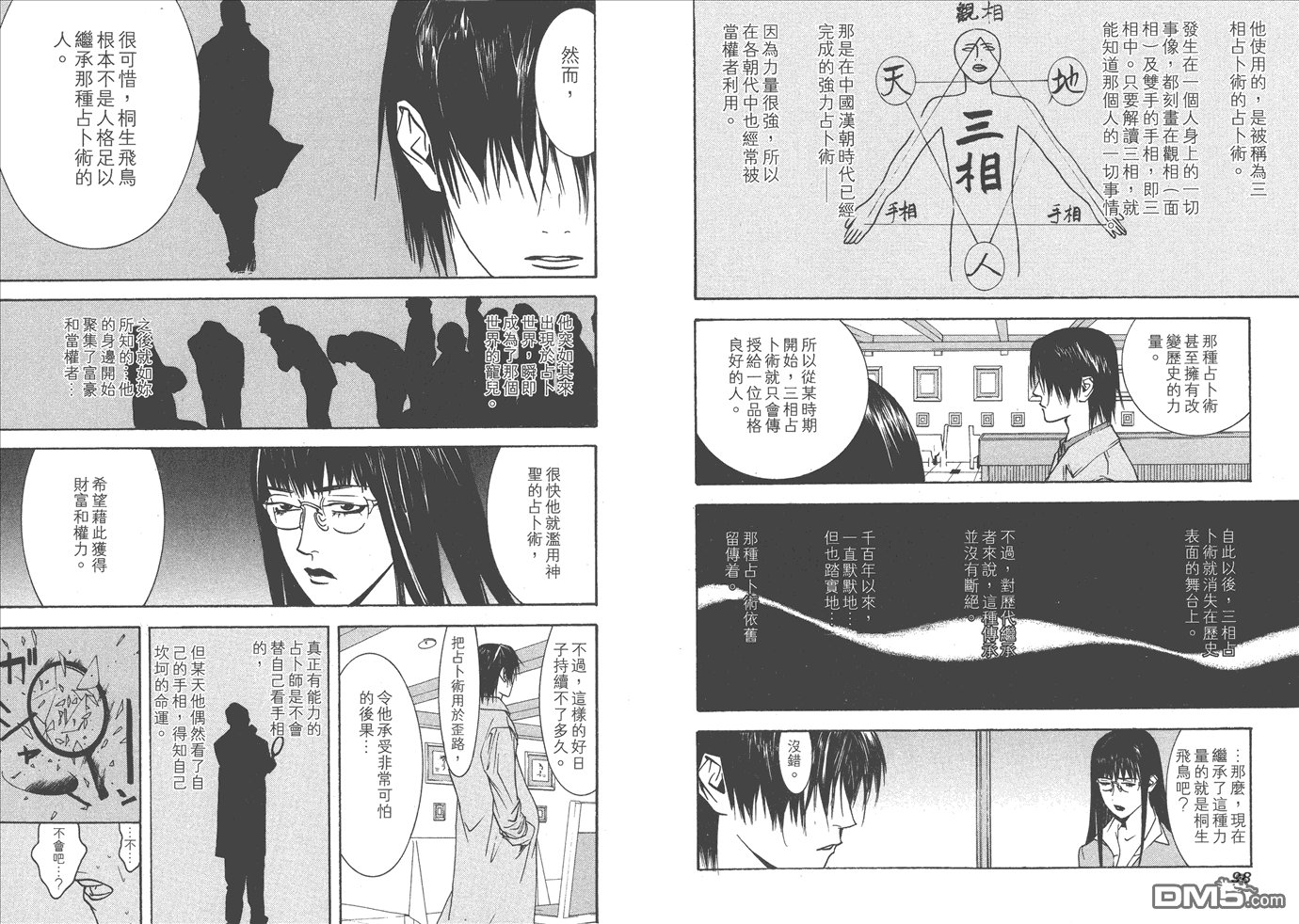 甲斐谷忍短篇集