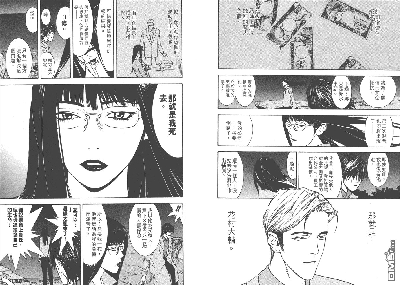 甲斐谷忍短篇集