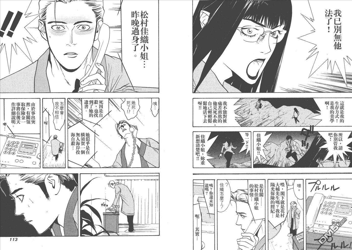 甲斐谷忍短篇集