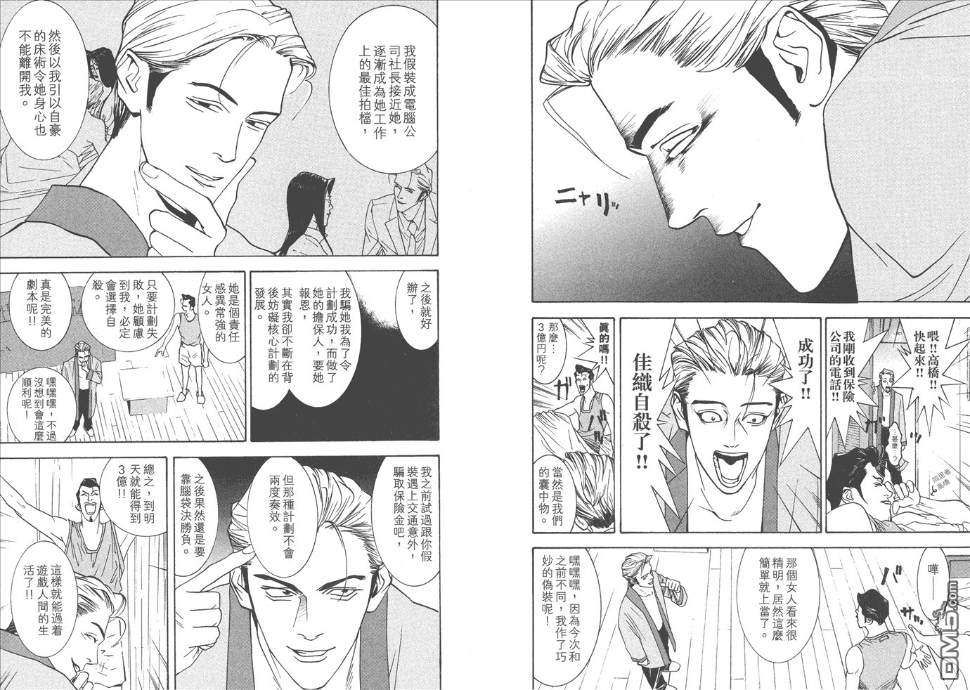 甲斐谷忍短篇集