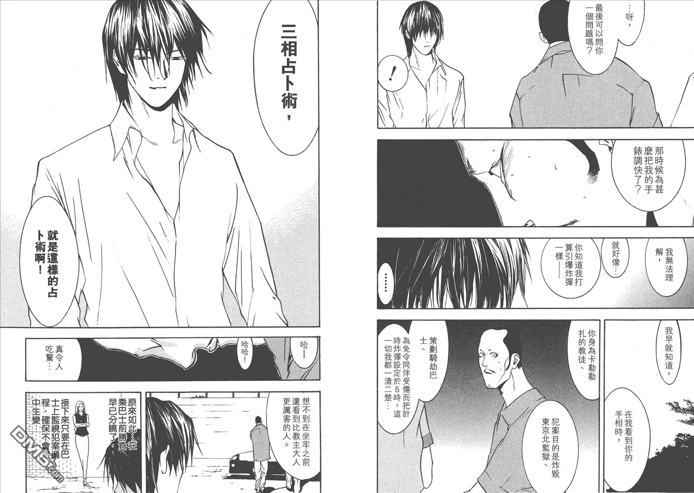 甲斐谷忍短篇集