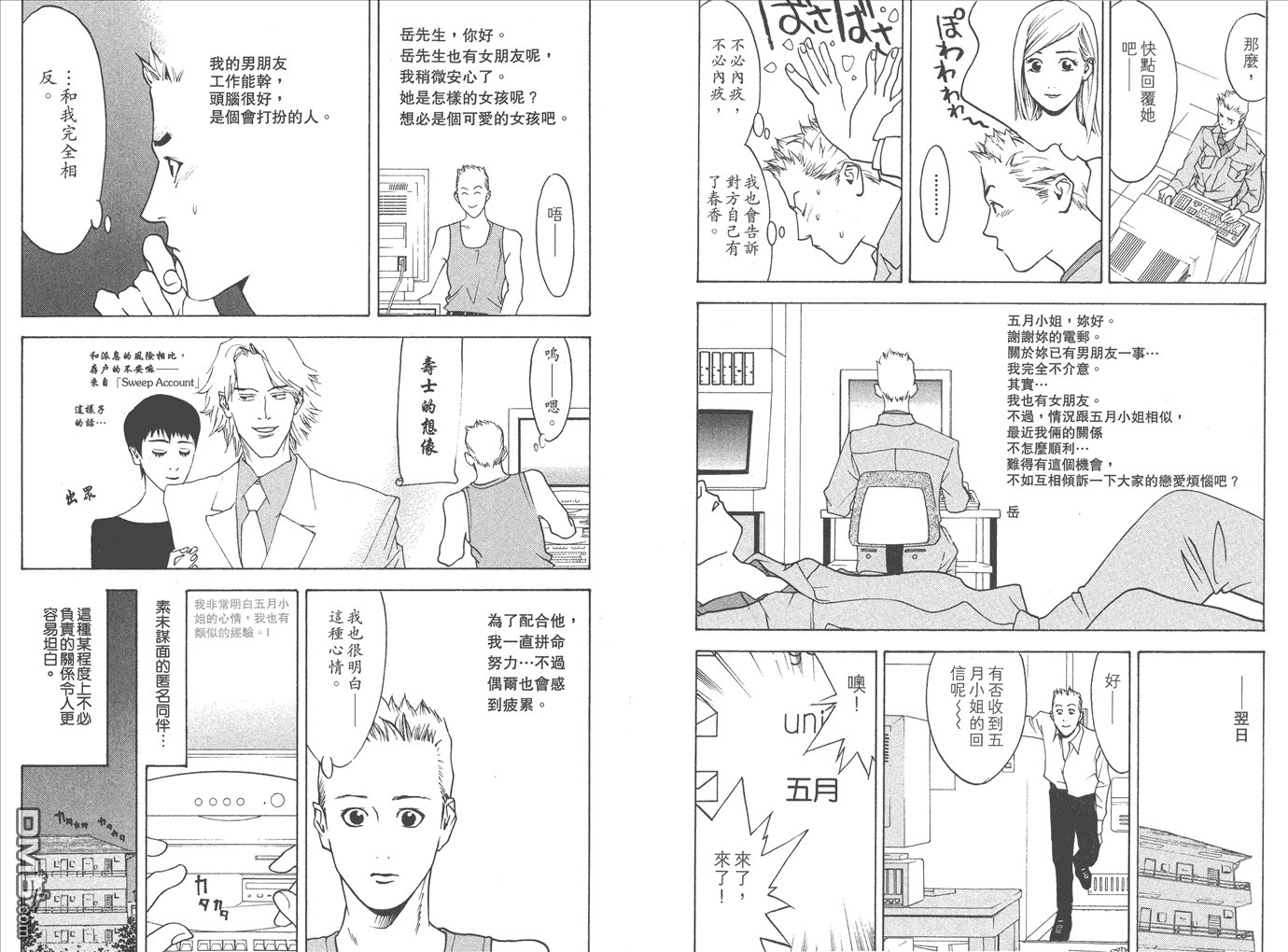 甲斐谷忍短篇集