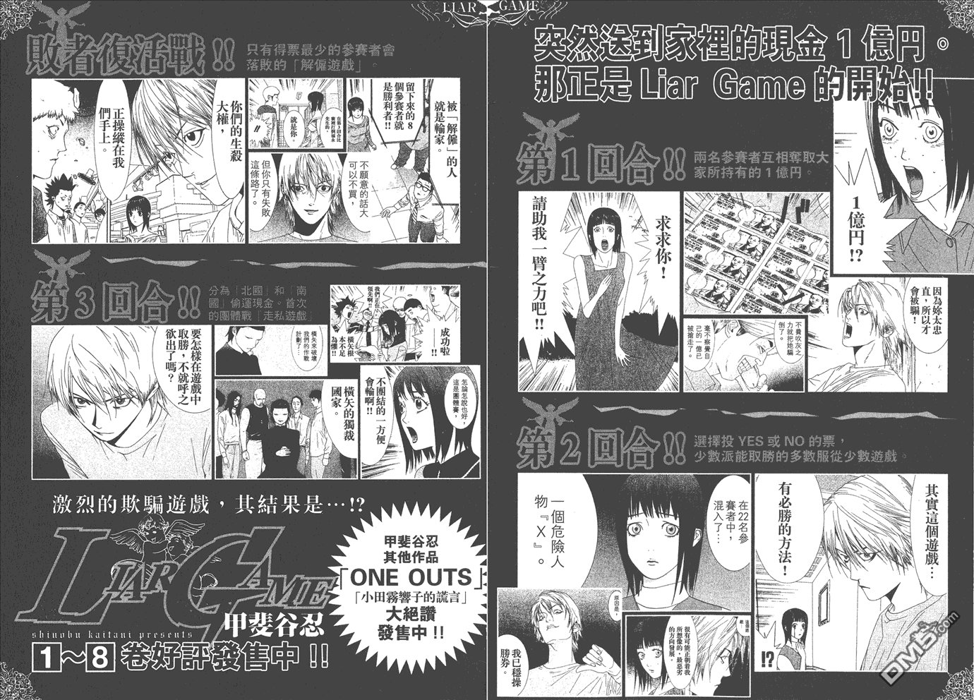 甲斐谷忍短篇集