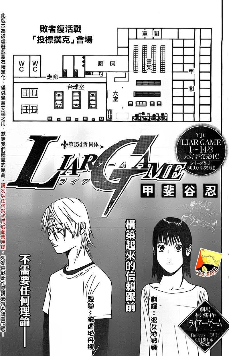 第154话 同体
