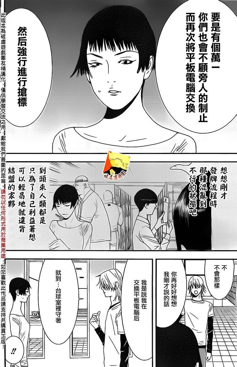 第154话 同体