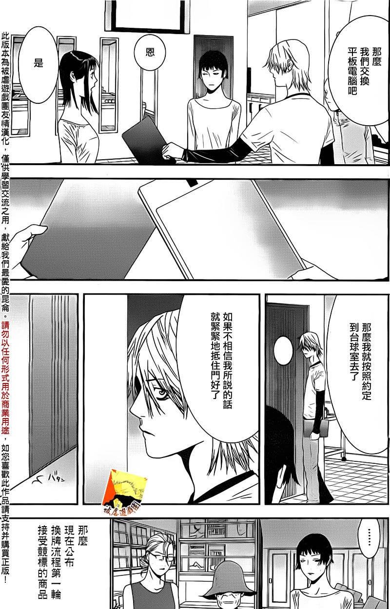第154话 同体