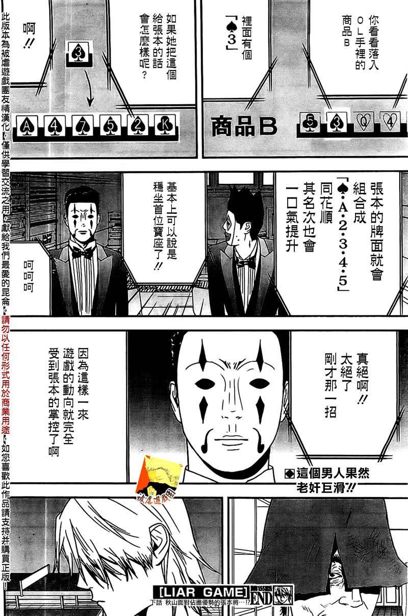 第155话 不实