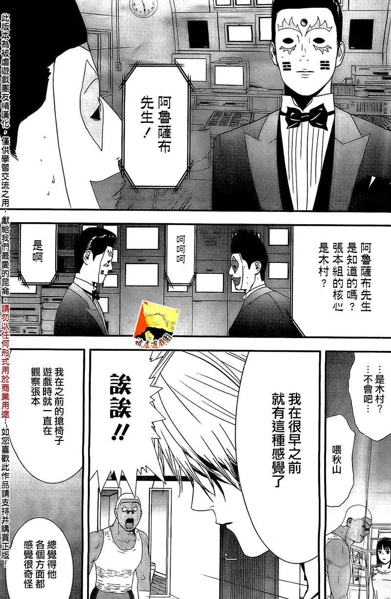 第157话 参谋