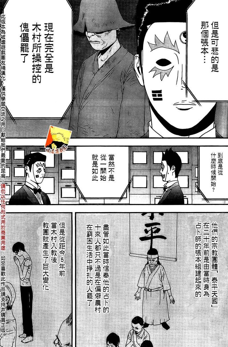 第157话 参谋
