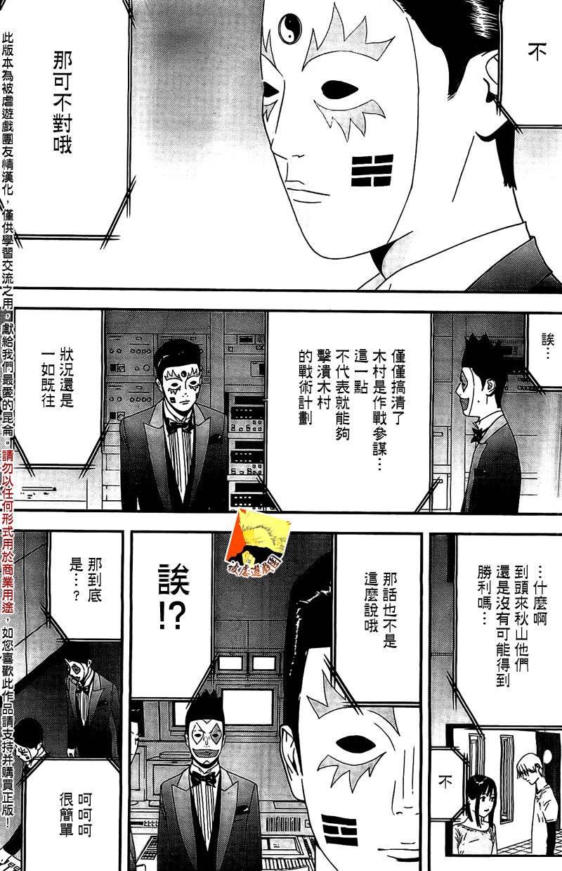 第157话 参谋