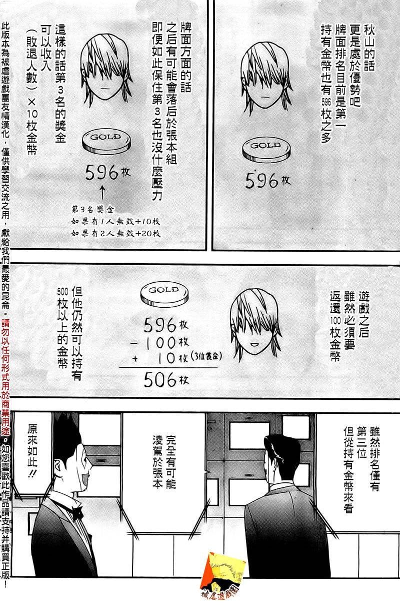 第157话 参谋