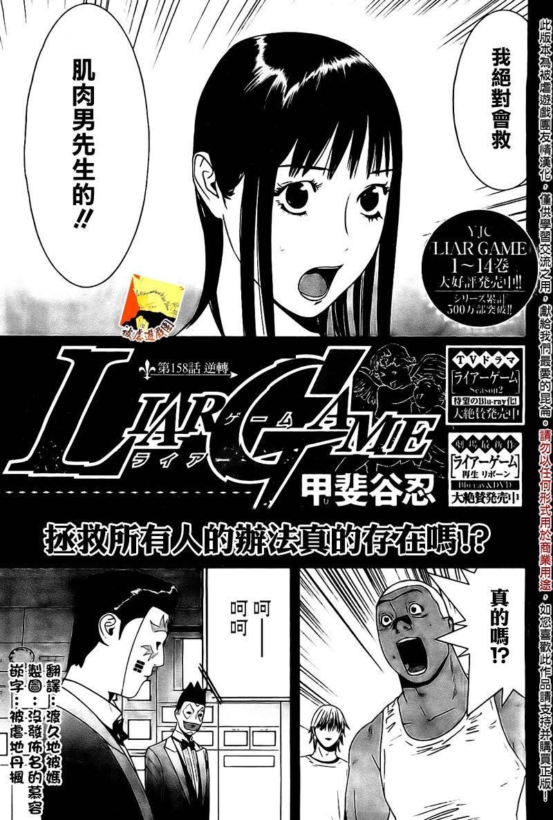 第158话 逆转