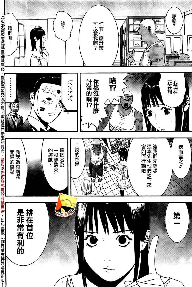 第158话 逆转