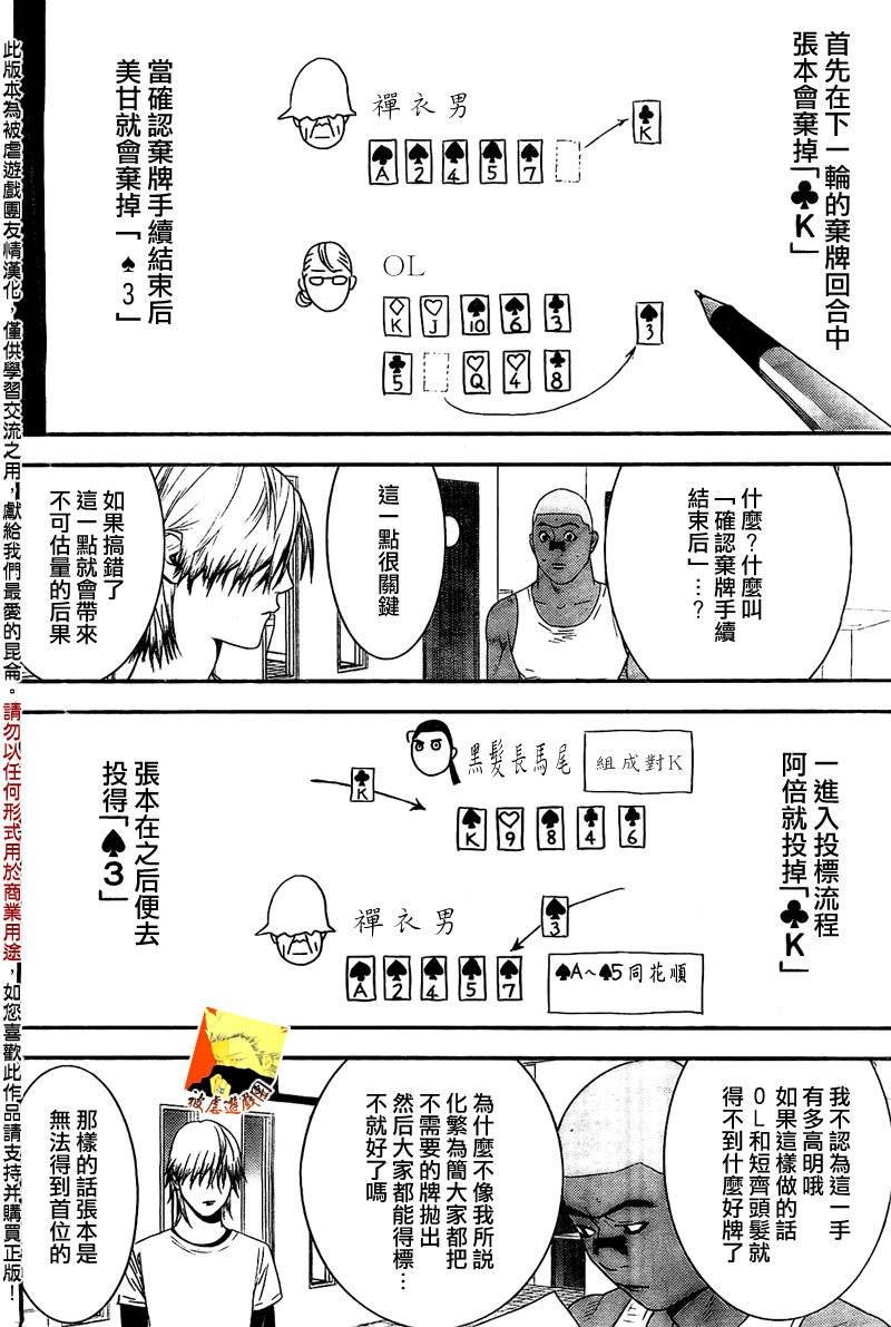 第158话 逆转