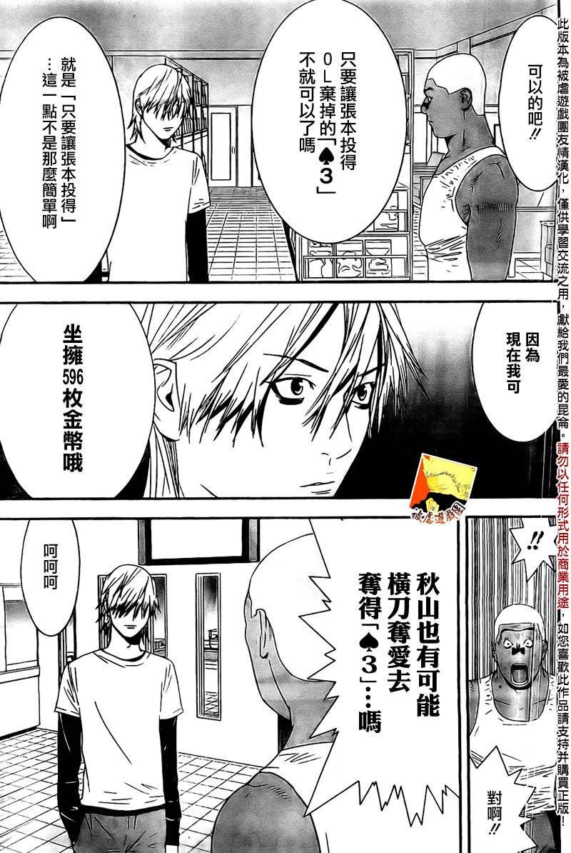 第158话 逆转