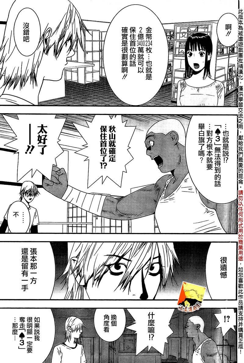 第158话 逆转