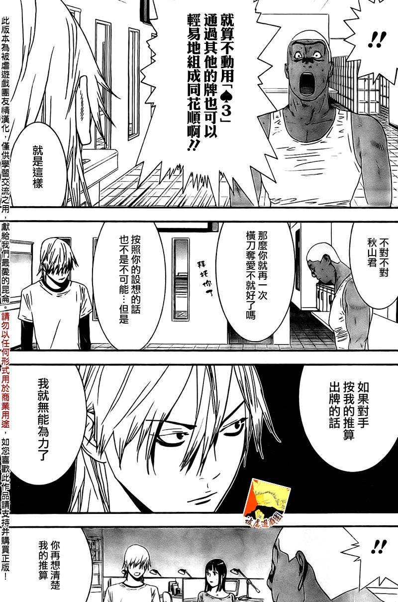 第158话 逆转