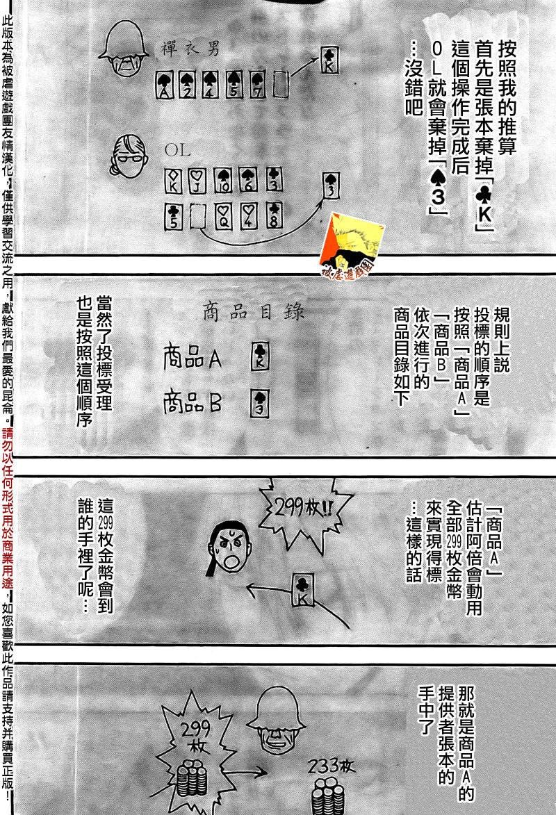 第158话 逆转