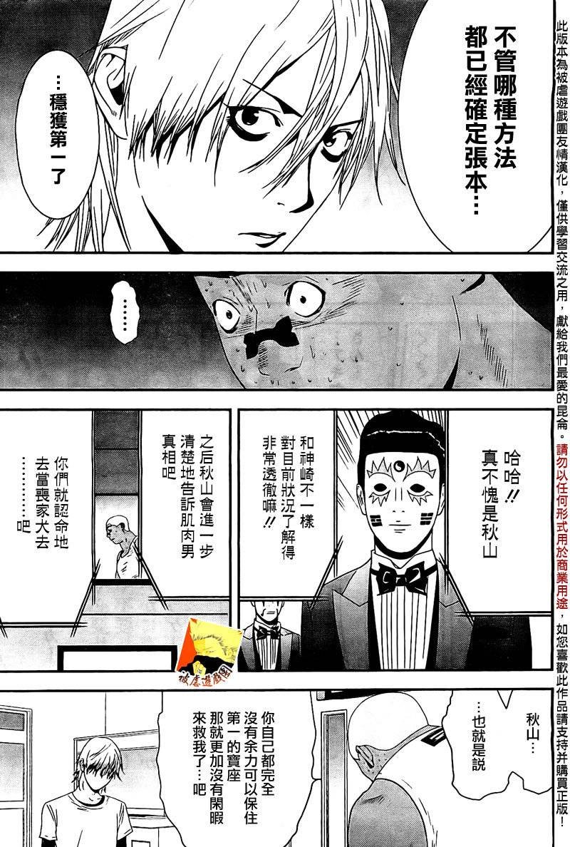 第158话 逆转