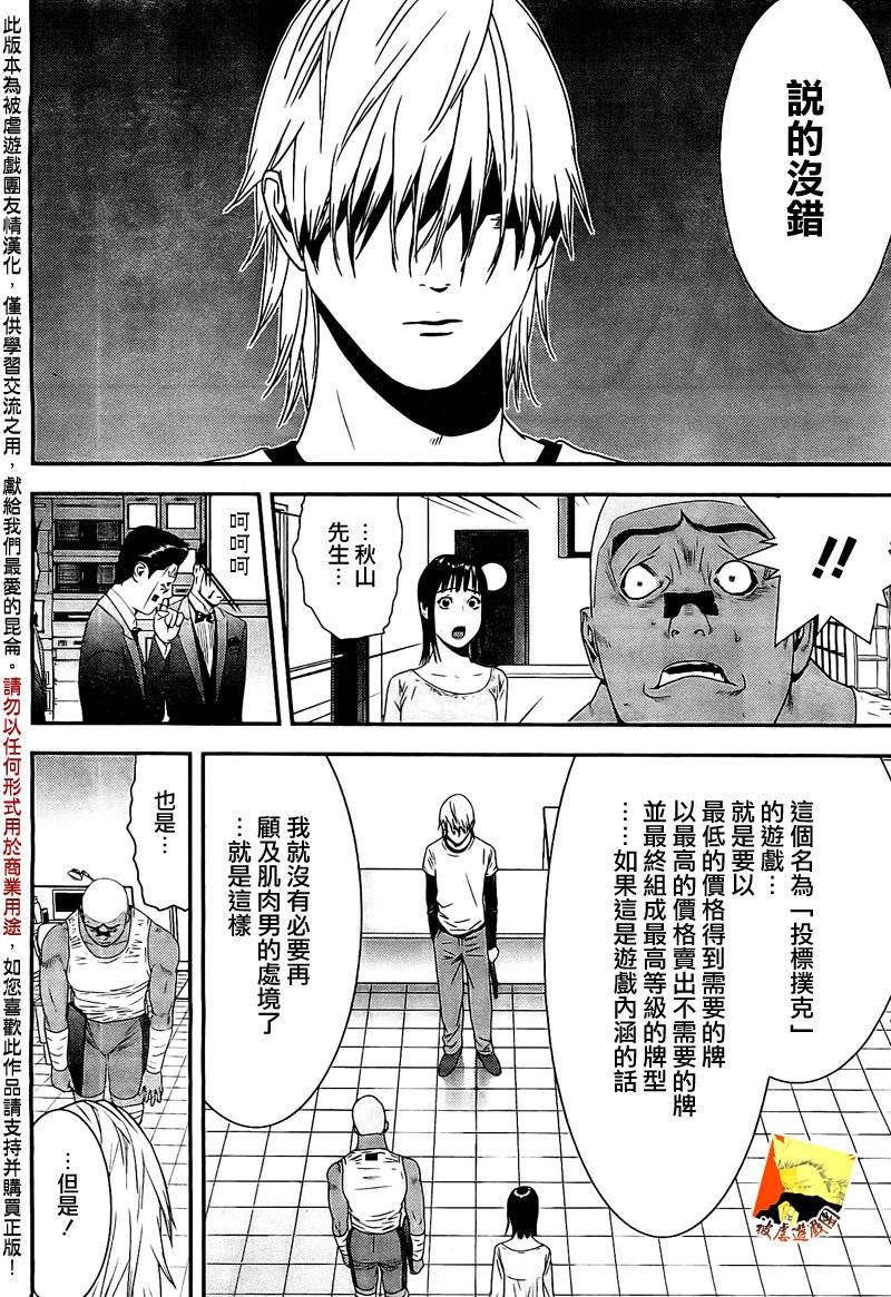 第158话 逆转