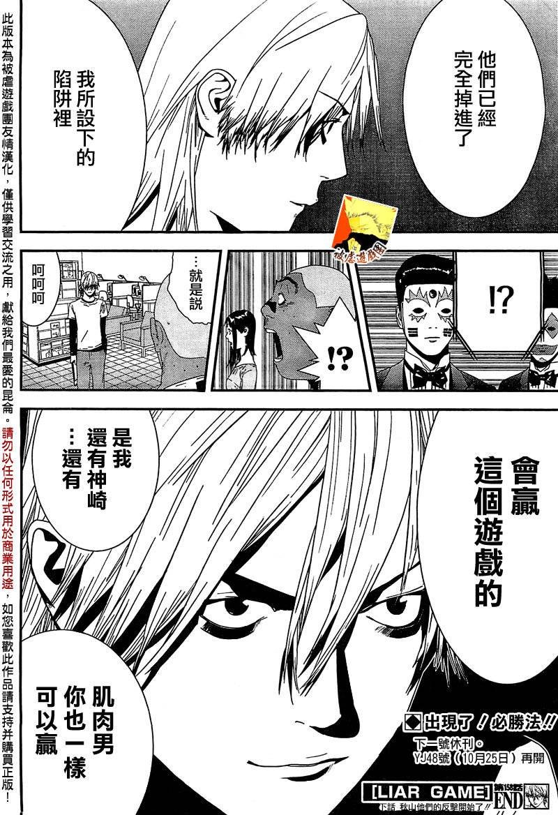 第158话 逆转