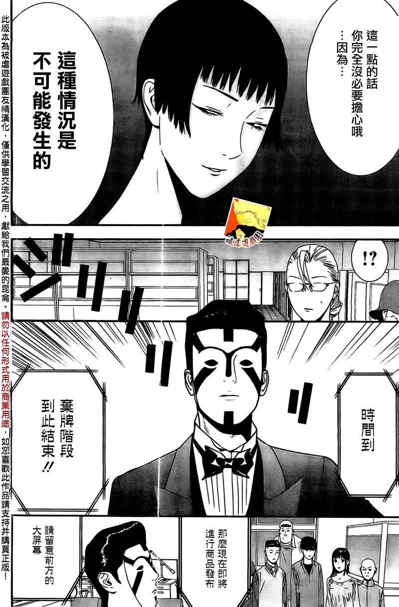 第159话 观悟