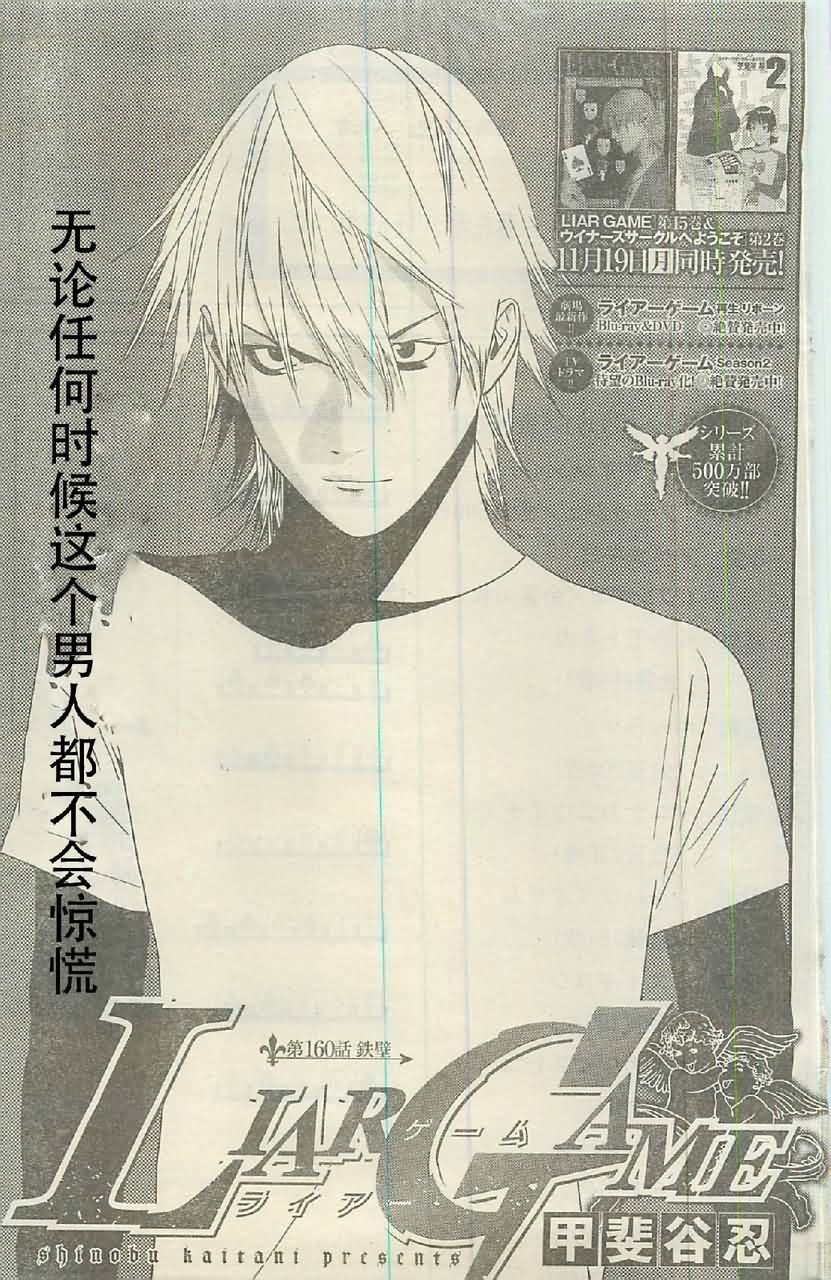 第160话 铁壁