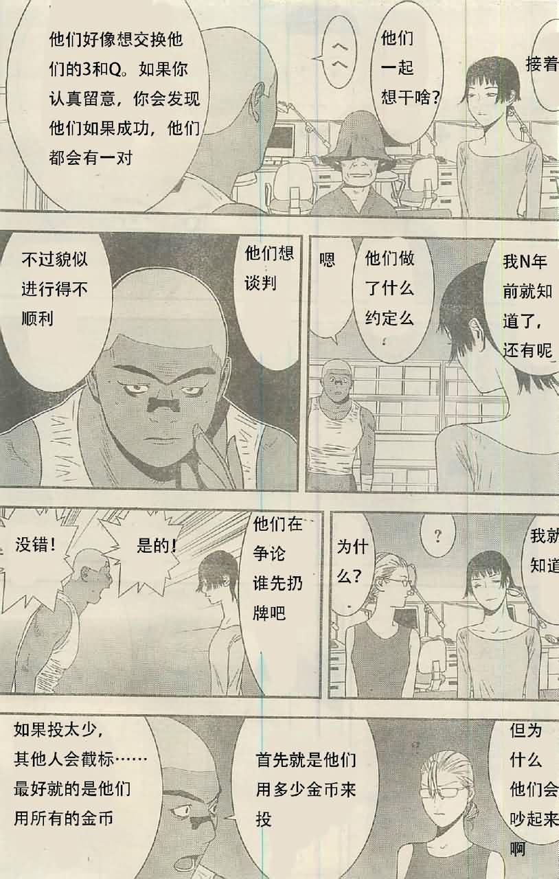 第160话 铁壁