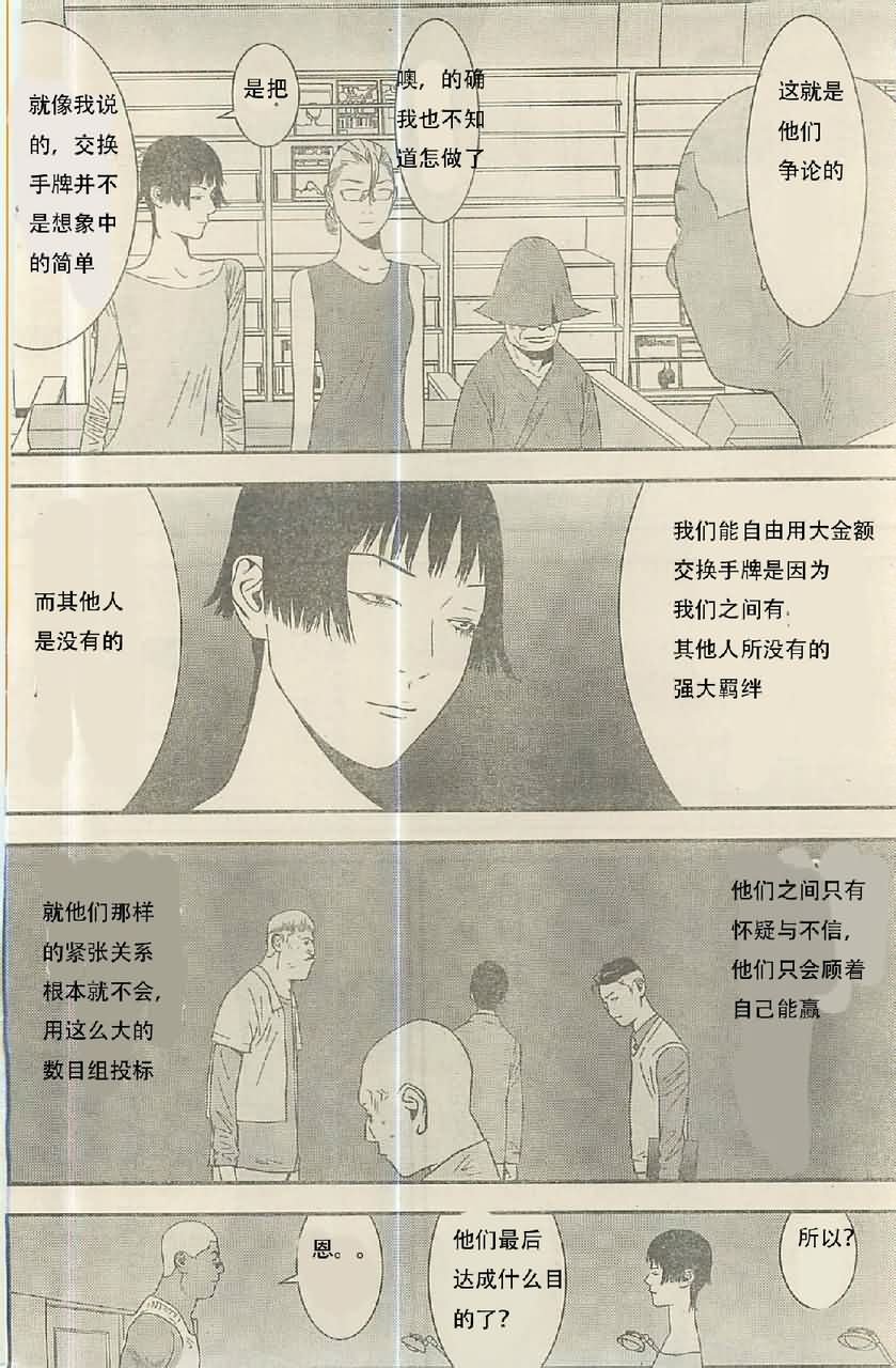 第160话 铁壁