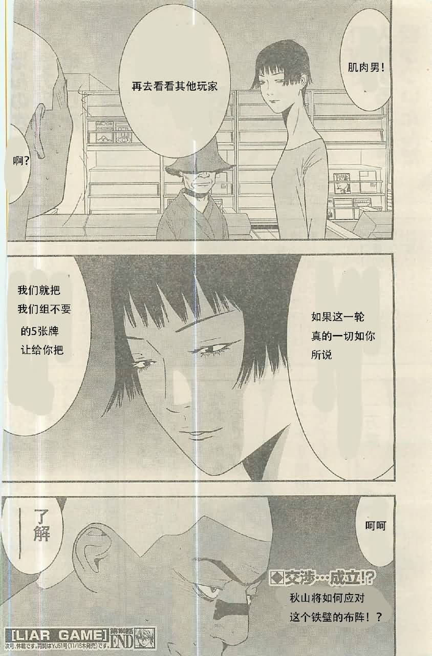 第160话 铁壁
