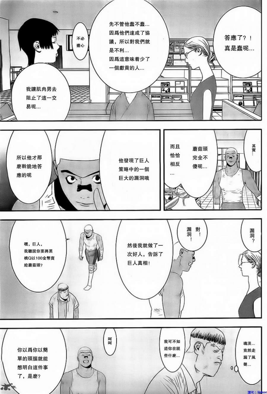 第162话 Shutout