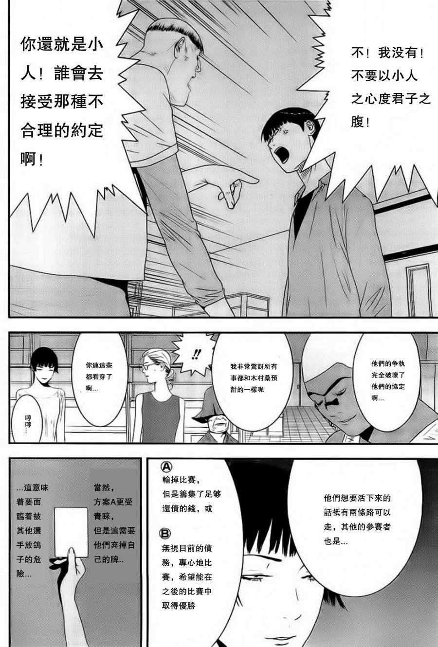 第162话 Shutout