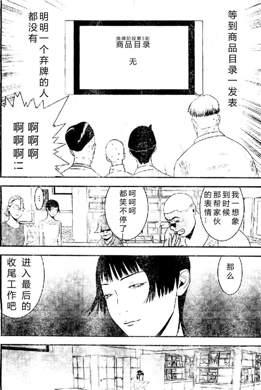 第163话 独走