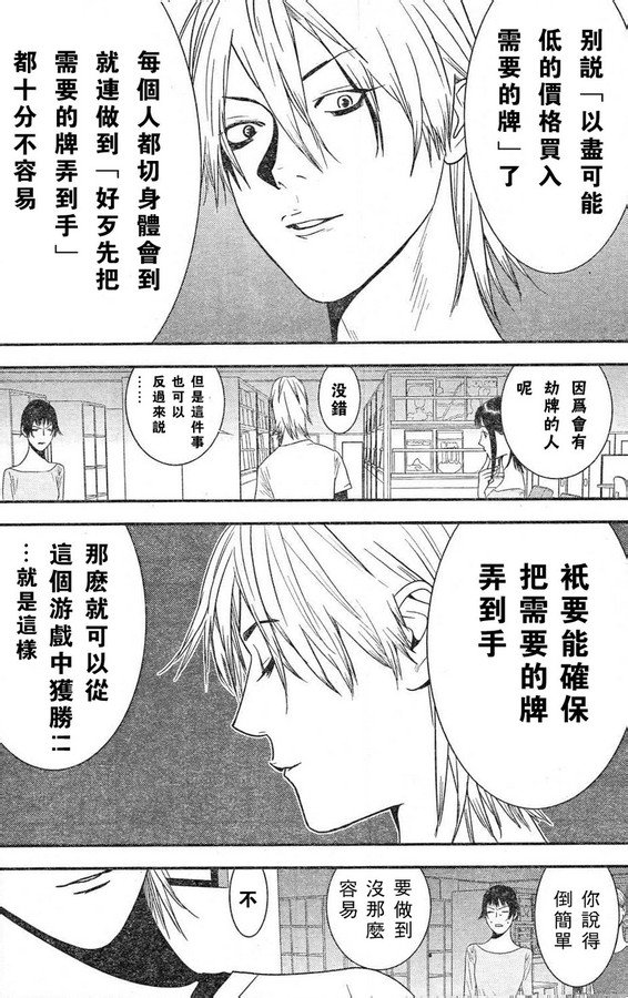 第166话 意志