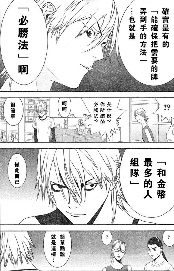 第166话 意志