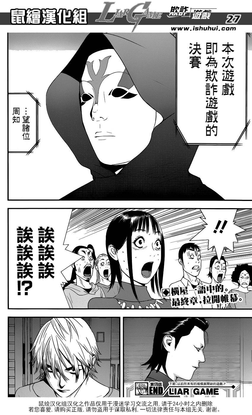 第170话 招集