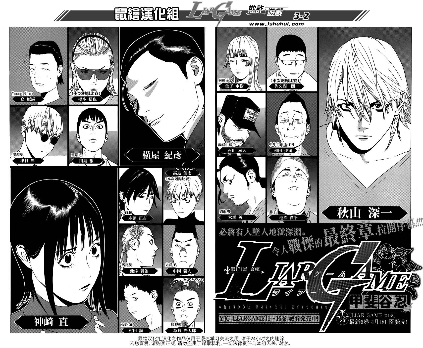 第171话 衰嚎