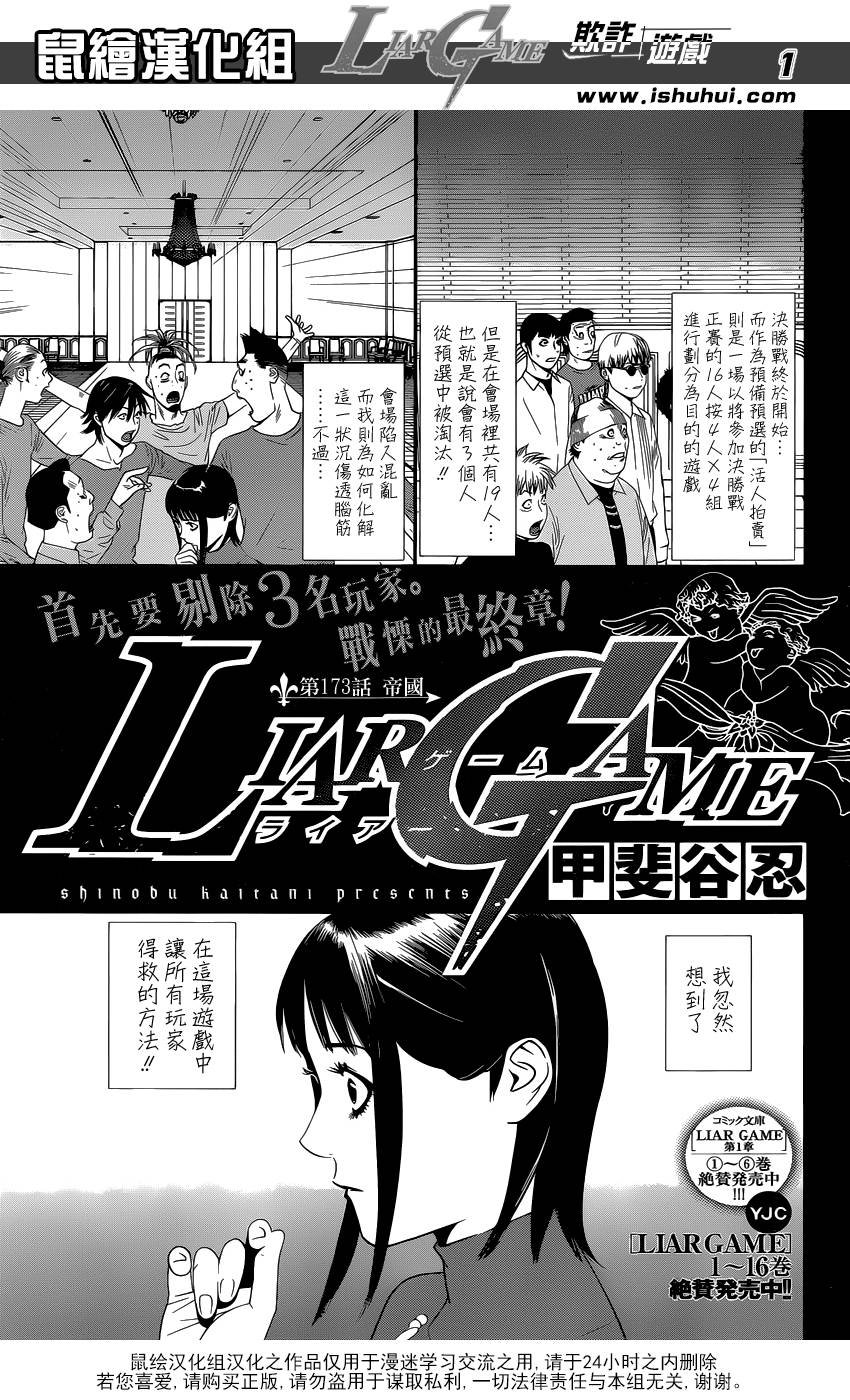 第173话 帝国