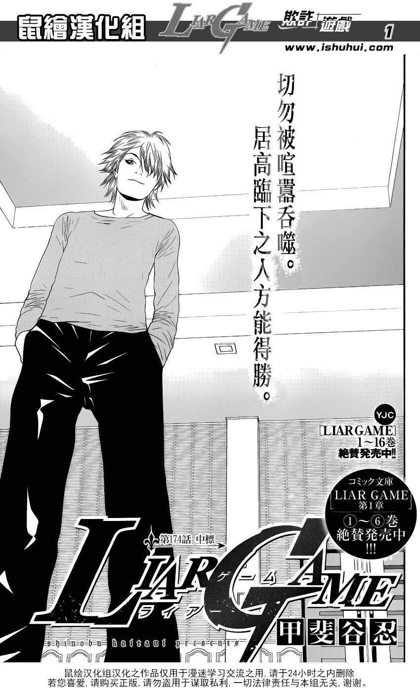 第174话 中标