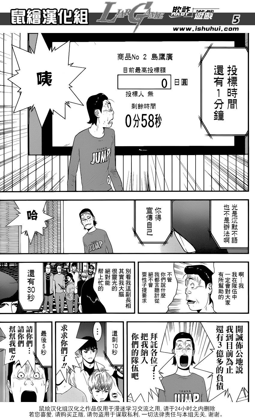 第174话 中标
