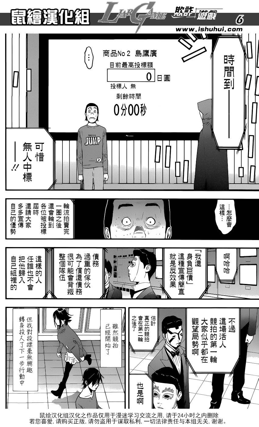 第174话 中标
