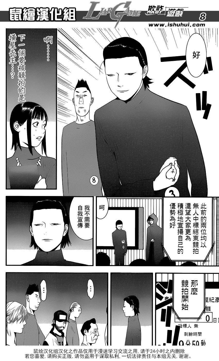 第174话 中标